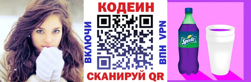 Купить закладки  Кузнецк  Codein напиток Lean (лин) 